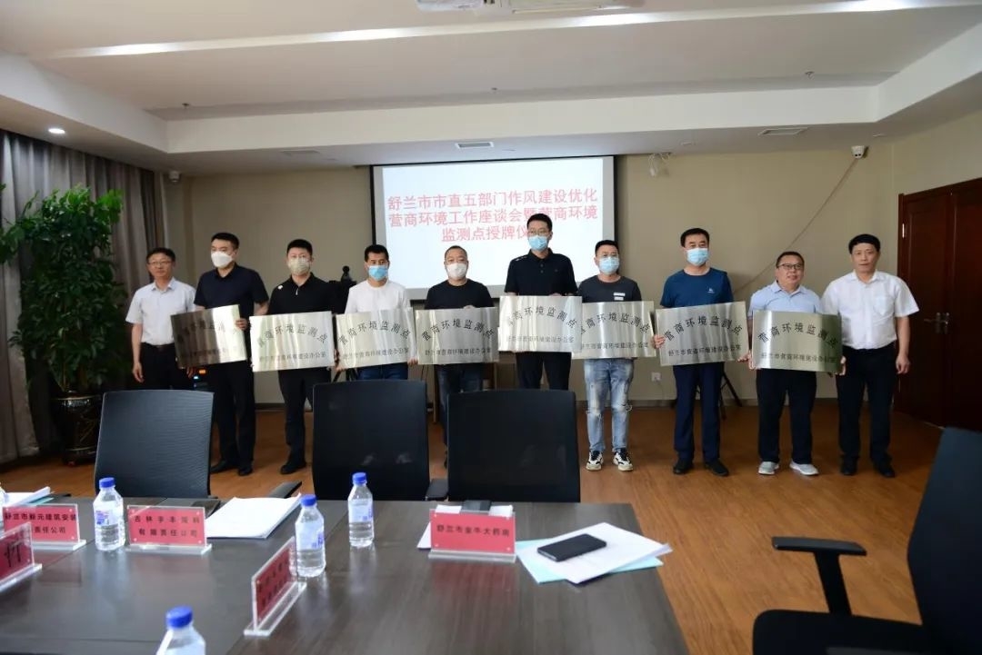 优化营商环境丨舒兰市举行营商环境监测点授牌仪式