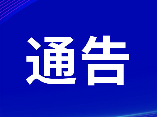 关于对接全国企业职工养老保险信息系统暂停部分业务经办事项的通告