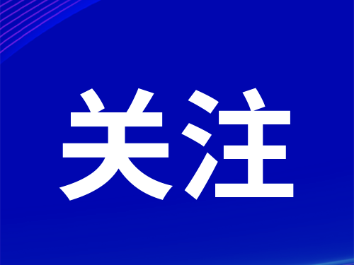 "暖心舒兰"小程序"返(来)舒报备" 功能使用指南