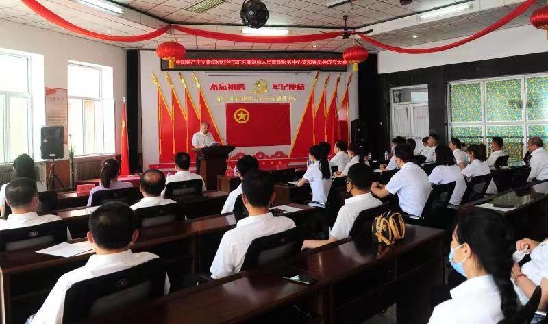 中国共产主义青年团舒兰市矿区离退休人员管理服务中心支部委员会成立