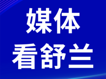 吉林日报彩练丨舒兰：打好防汛主动仗