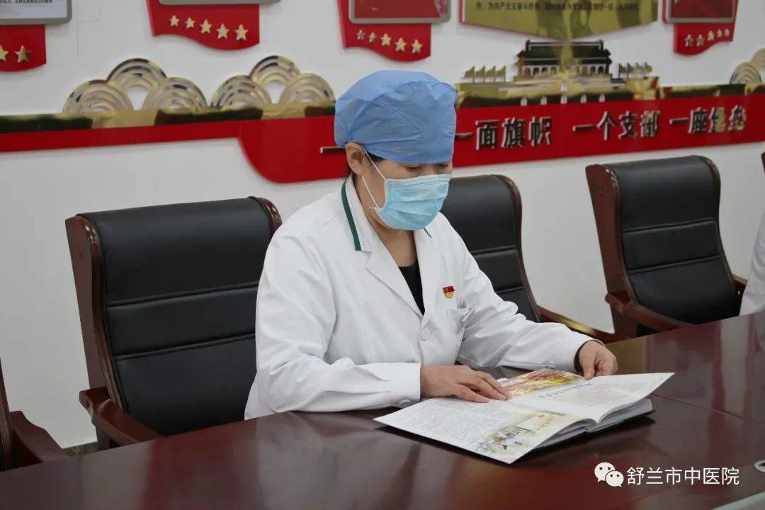 党建引领丨舒兰市中医院开展庆七一党员读书日活动