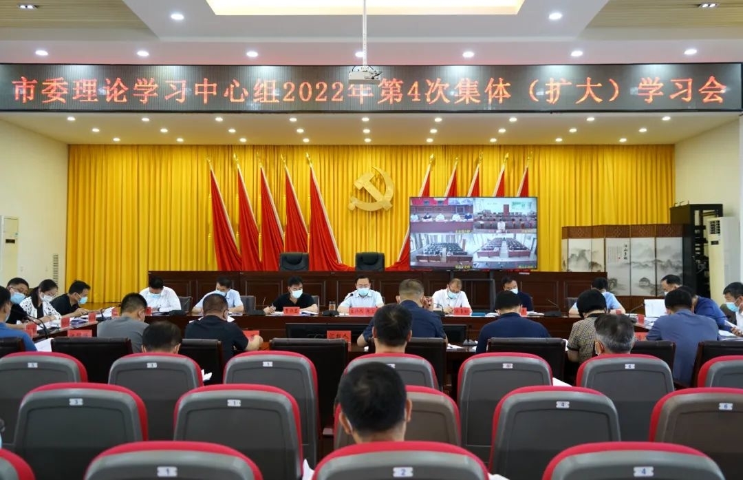 舒兰市委理论学习中心组召开2022年第4次集体（扩大）学习会