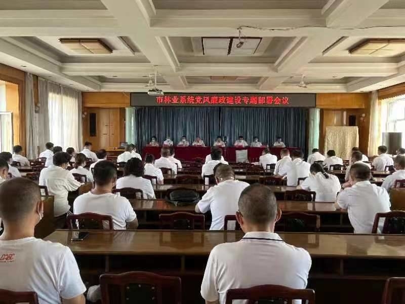 舒兰市林业局组织召开林业系统党风廉政建设专题部署会议