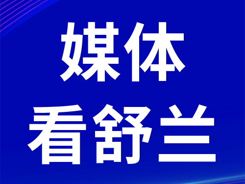 新华社丨吉林舒兰启动“环卫工爱心早餐工程”
