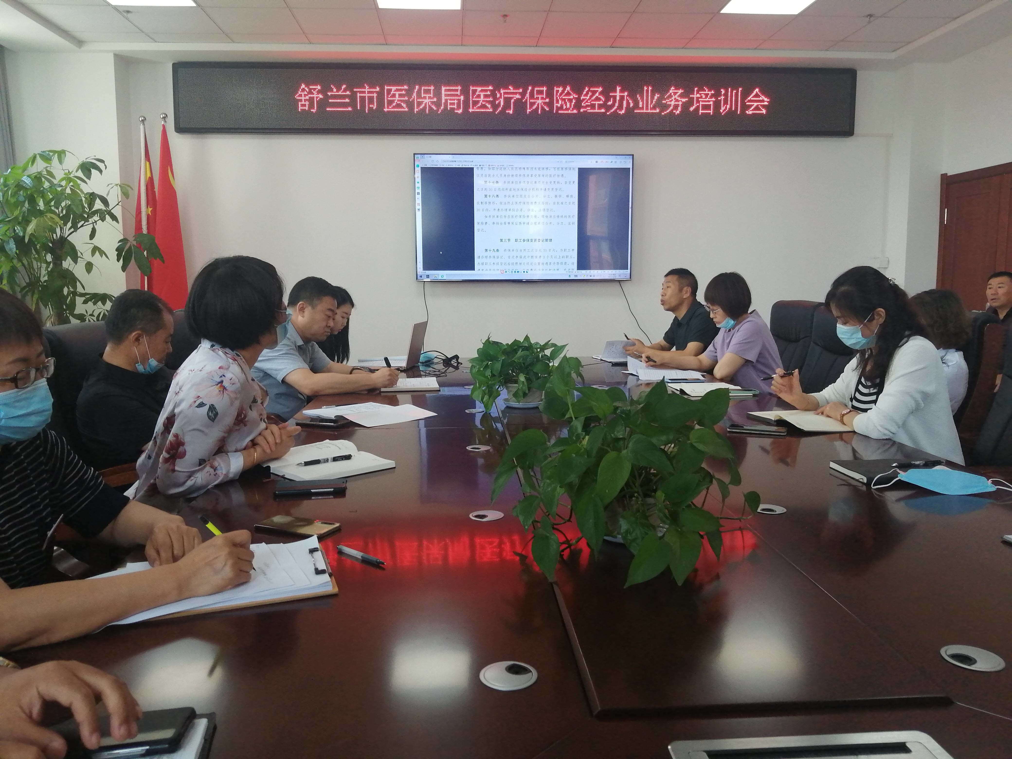 舒兰市医疗保障局：举行医保业务经办培训会