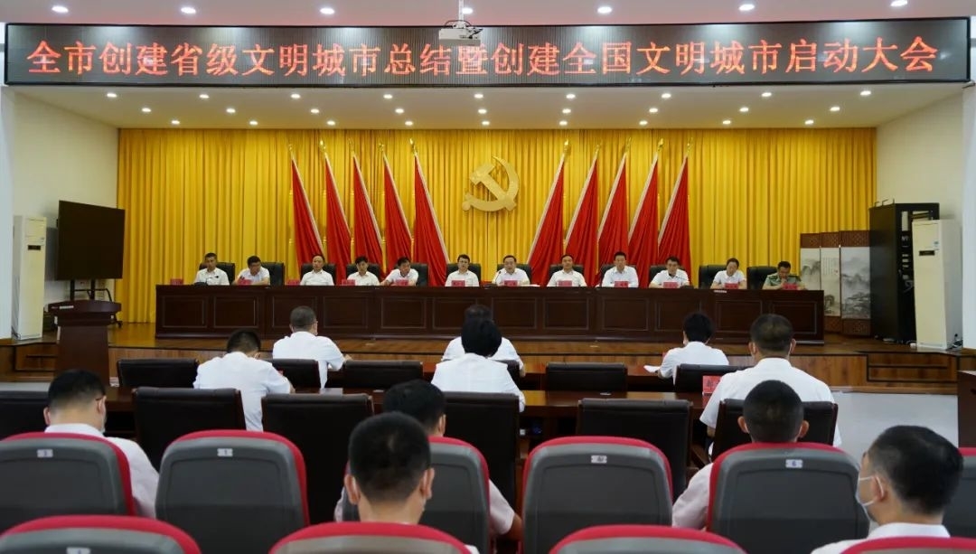舒兰市召开创建省级文明城市总结暨创建全国文明城市启动大会