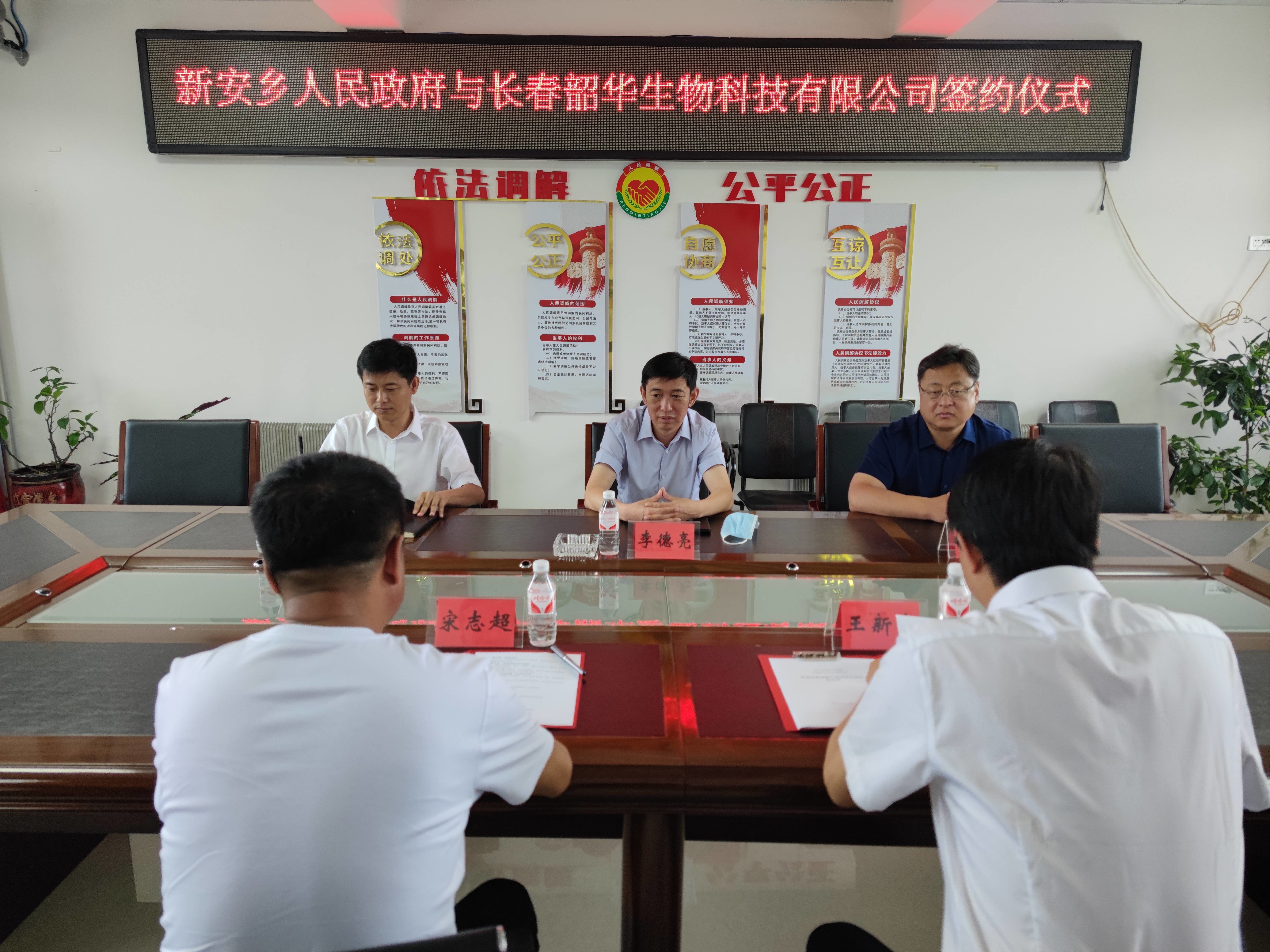 舒兰市林源祥高端林产品深加工项目签约