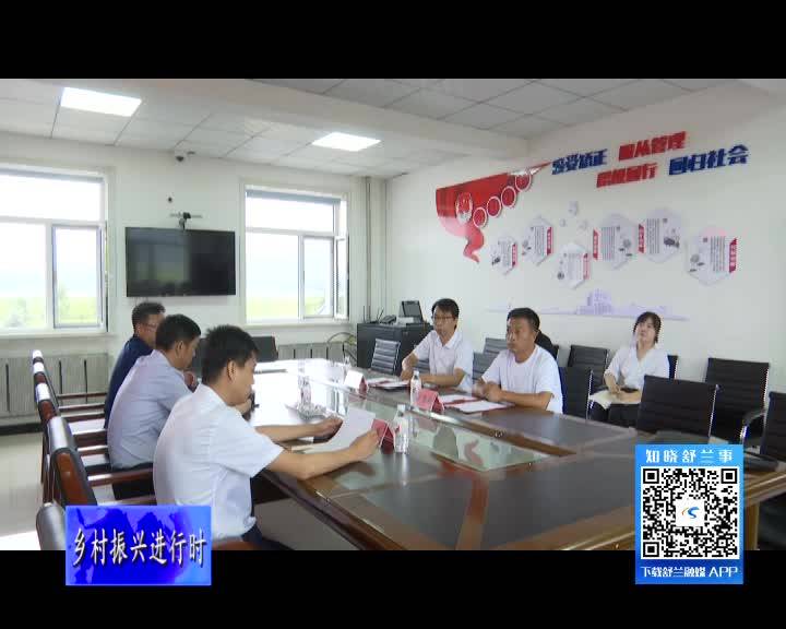 林源祥高端林产品深加工项目签约仪式在舒兰市新安乡举行