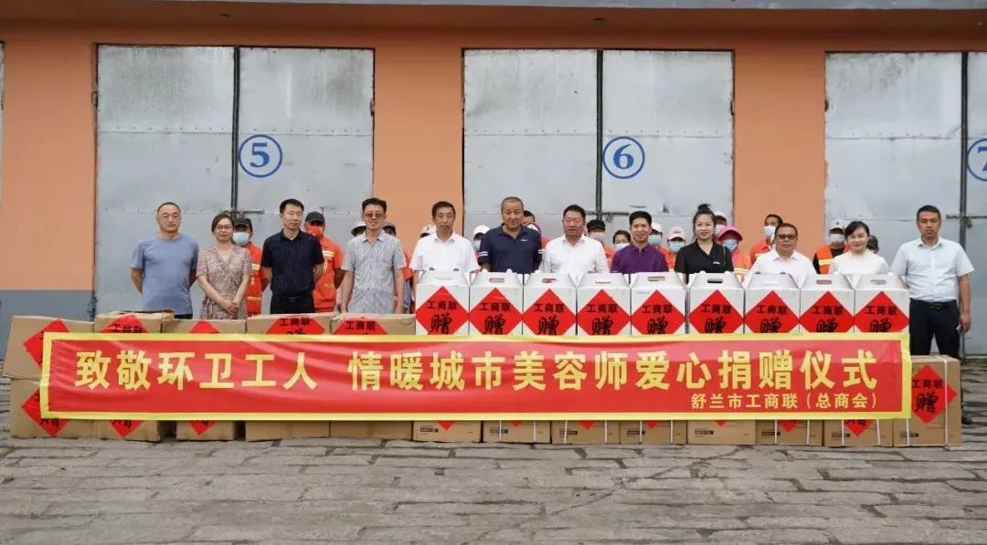 暖心丨舒兰市工商联组织爱心企业举行&ldquo;致敬环卫工人 情暖城市美容师&rdquo;爱心捐赠仪式