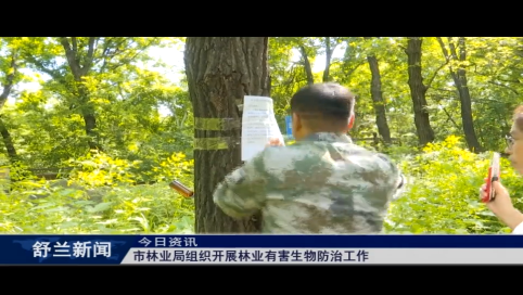 舒兰市林业局组织开展林业有害生物防治工作