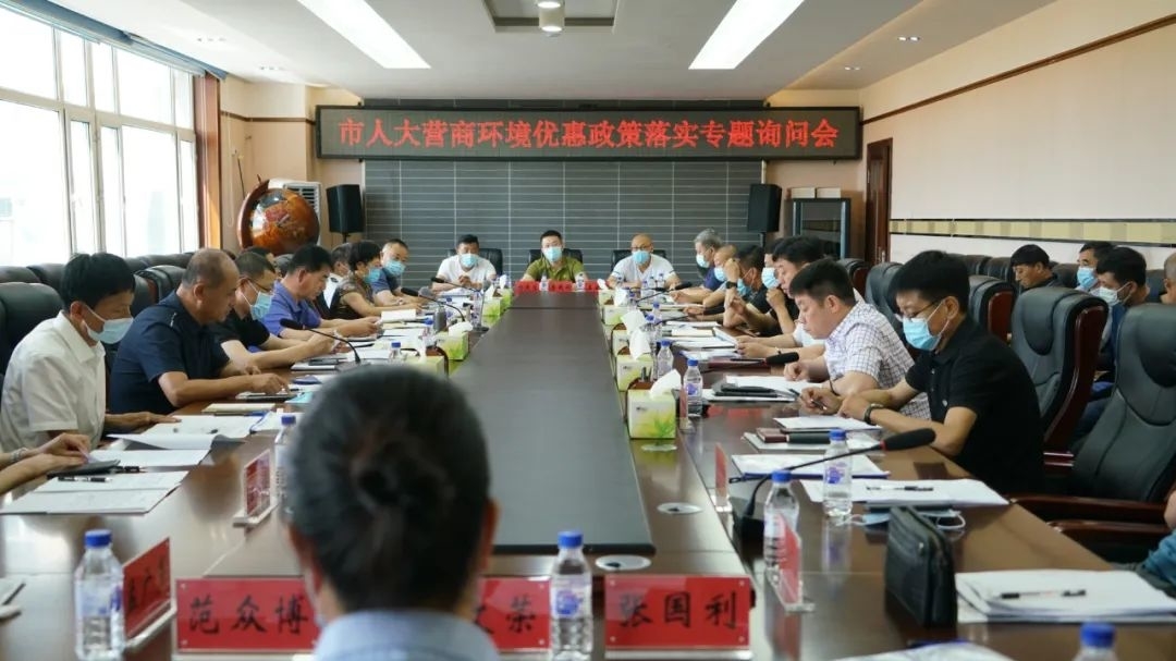 优化营商环境丨舒兰市人大常委会组织召开营商环境优惠政策落实专题询问会