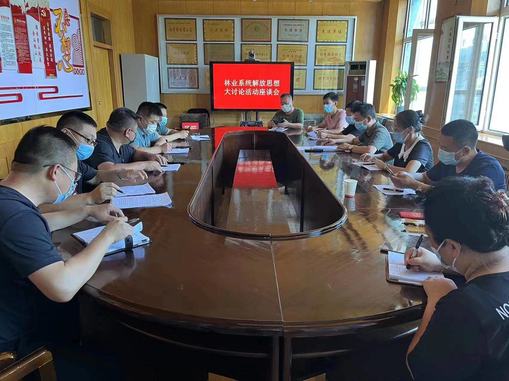 解放思想大讨论丨市林业局召开林业系统&ldquo;新担当、新突破、新作为&rdquo;解放思想大讨论座谈会