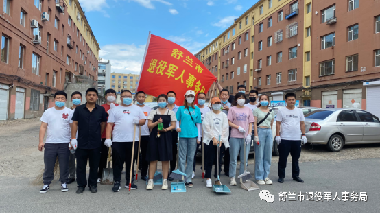 创城进行时丨舒兰市退役军人事务局：文明有约 创城有我