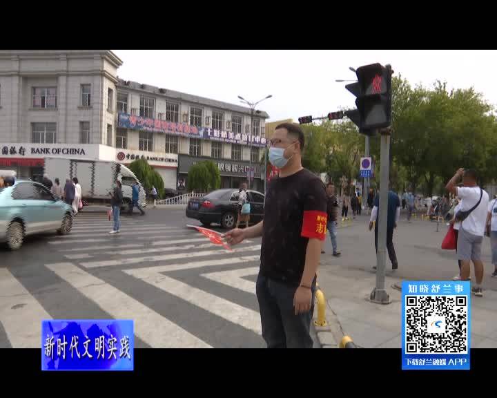 舒兰市开展&ldquo;文明交通&middot;志愿先行&rdquo;志愿服务活动