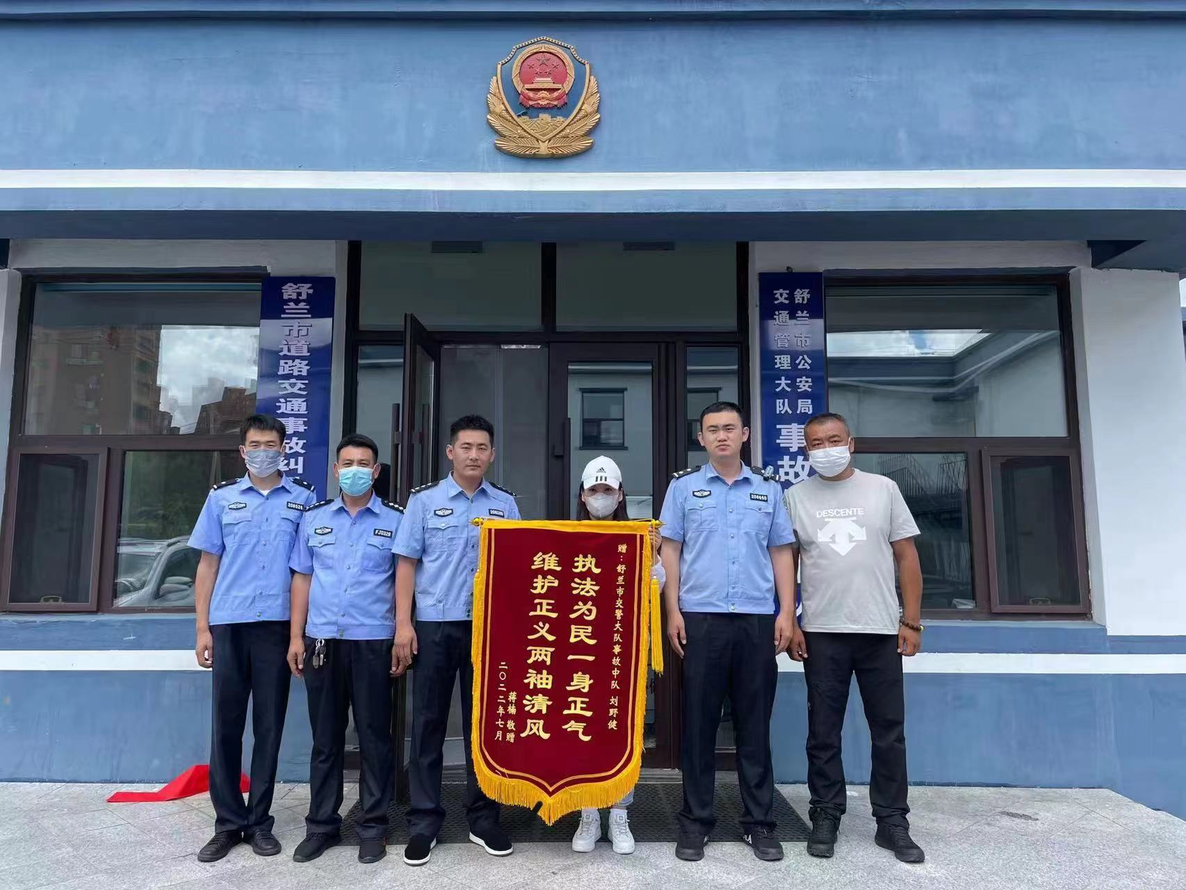 尽职尽责暖民心 舒兰交警获赠锦旗