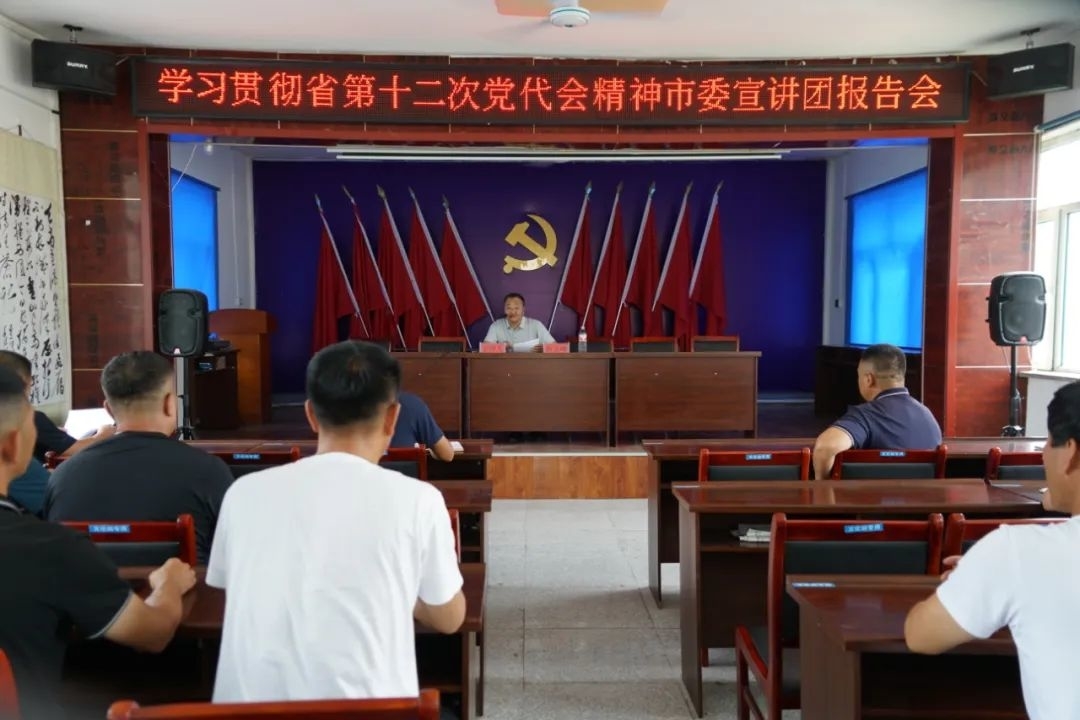 学习贯彻省第十二次党代会精神丨舒兰市委宣讲团到七里乡、滨河街道开展宣讲