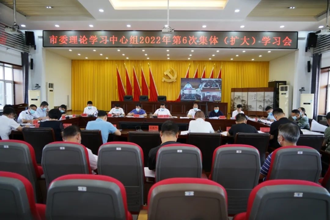 舒兰市委理论学习中心组召开2022年第6次集体（扩大）学习会
