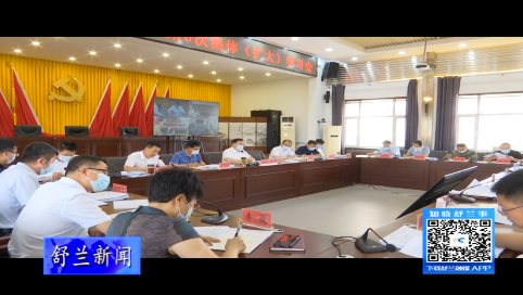舒兰市委理论学习中心组召开2022年第6次集体（扩大）学习会