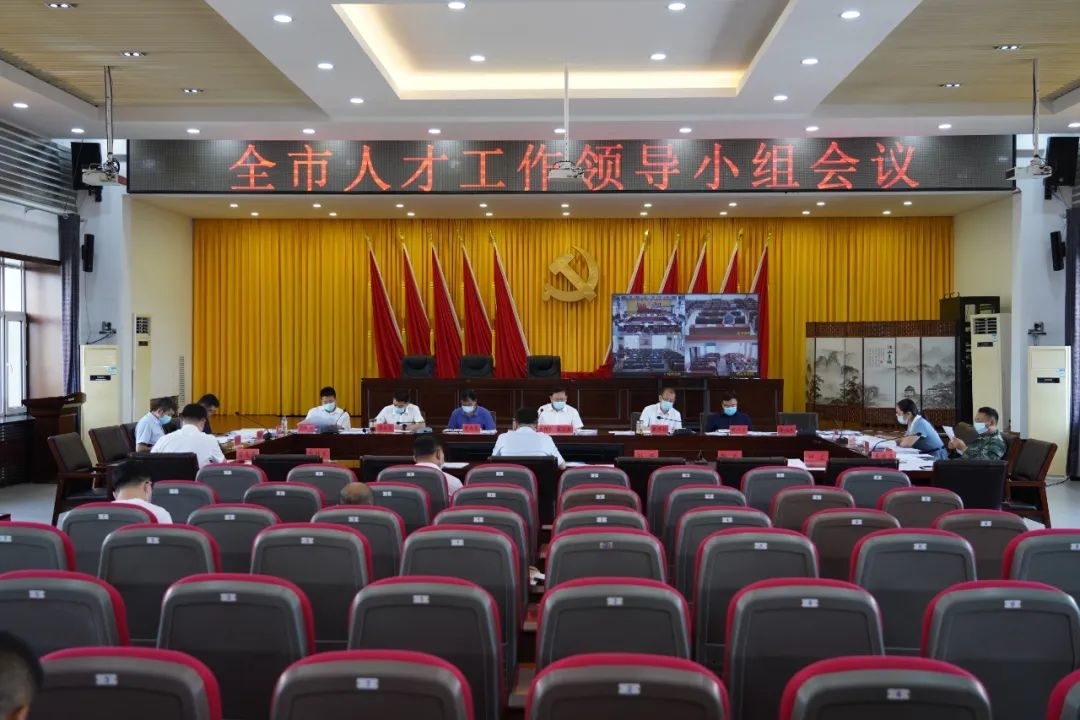 舒兰市召开人才工作领导小组会议