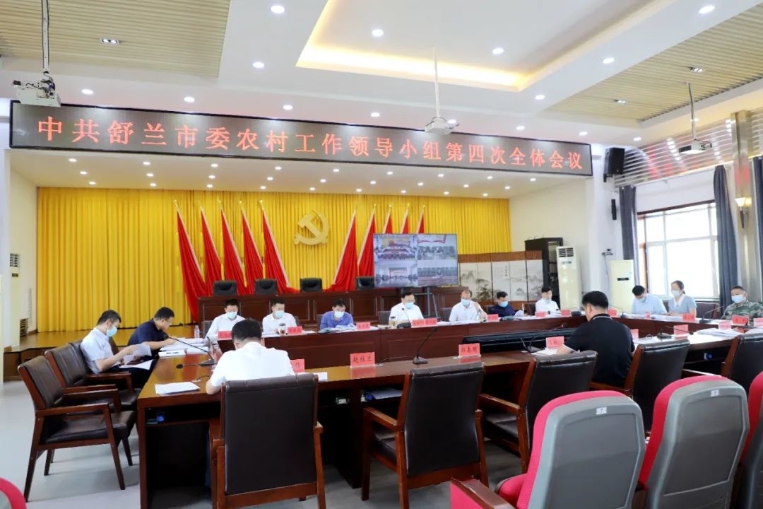 舒兰市委农村工作领导小组召开第4次会议