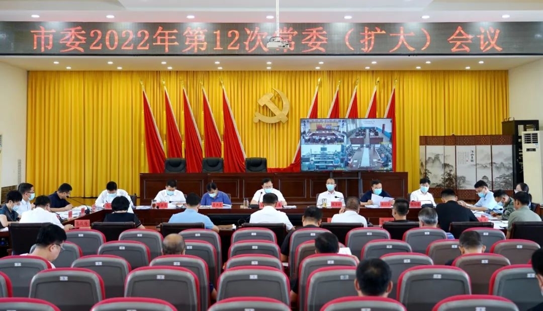 舒兰市委召开2022年第12次常委（扩大）会议