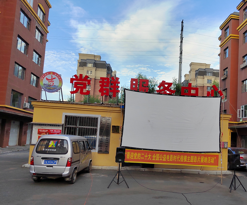 舒兰：公益电影进社区 凝聚人心零距离