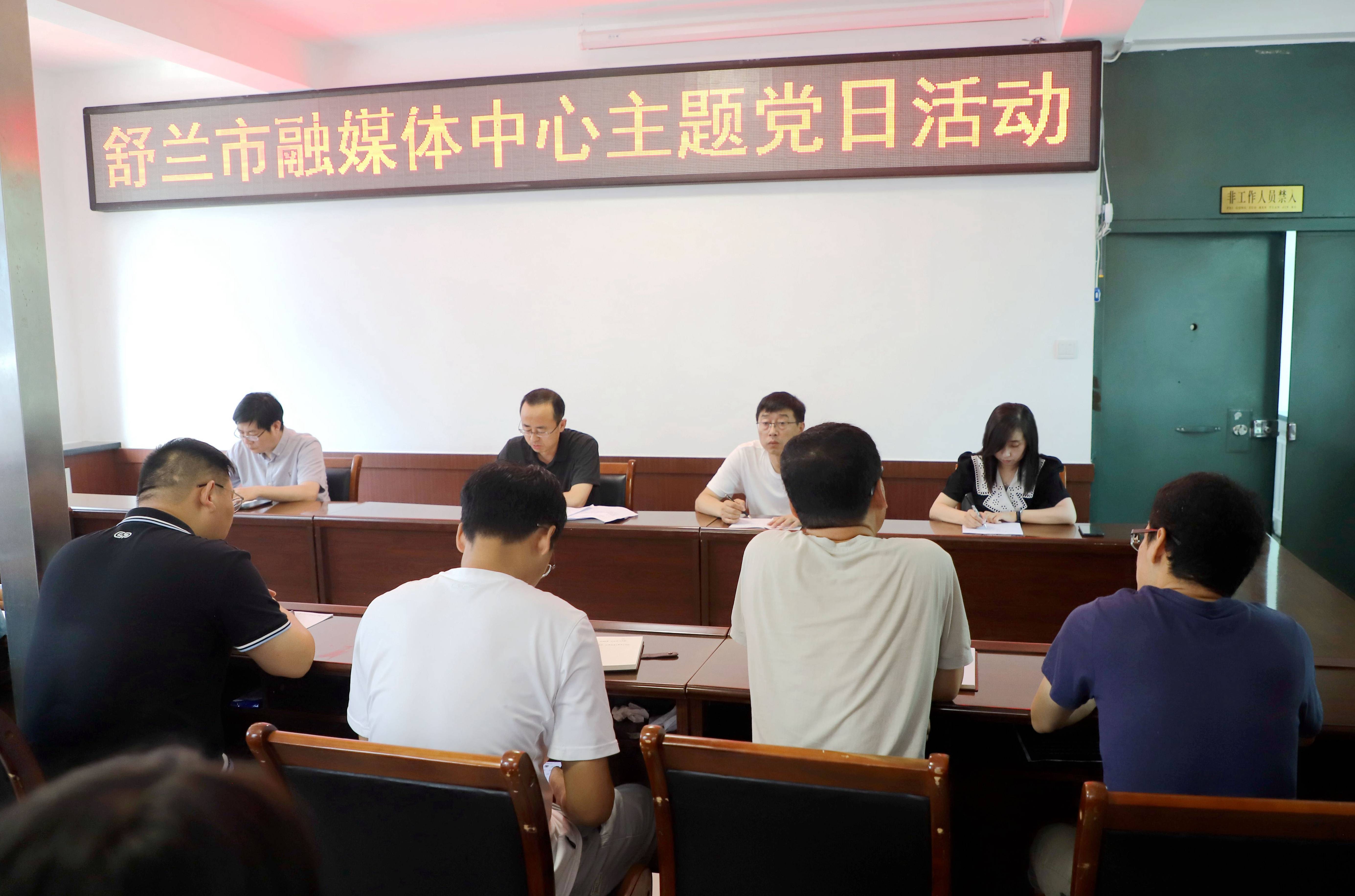 舒兰市融媒体中心开展&ldquo;学纪法、知敬畏、守底线&rdquo;纪律教育月主题党日活动