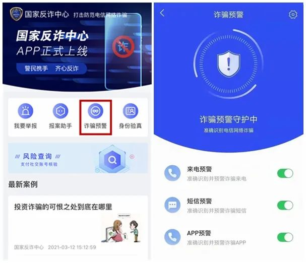 “国家反诈中心”APP安装步骤图