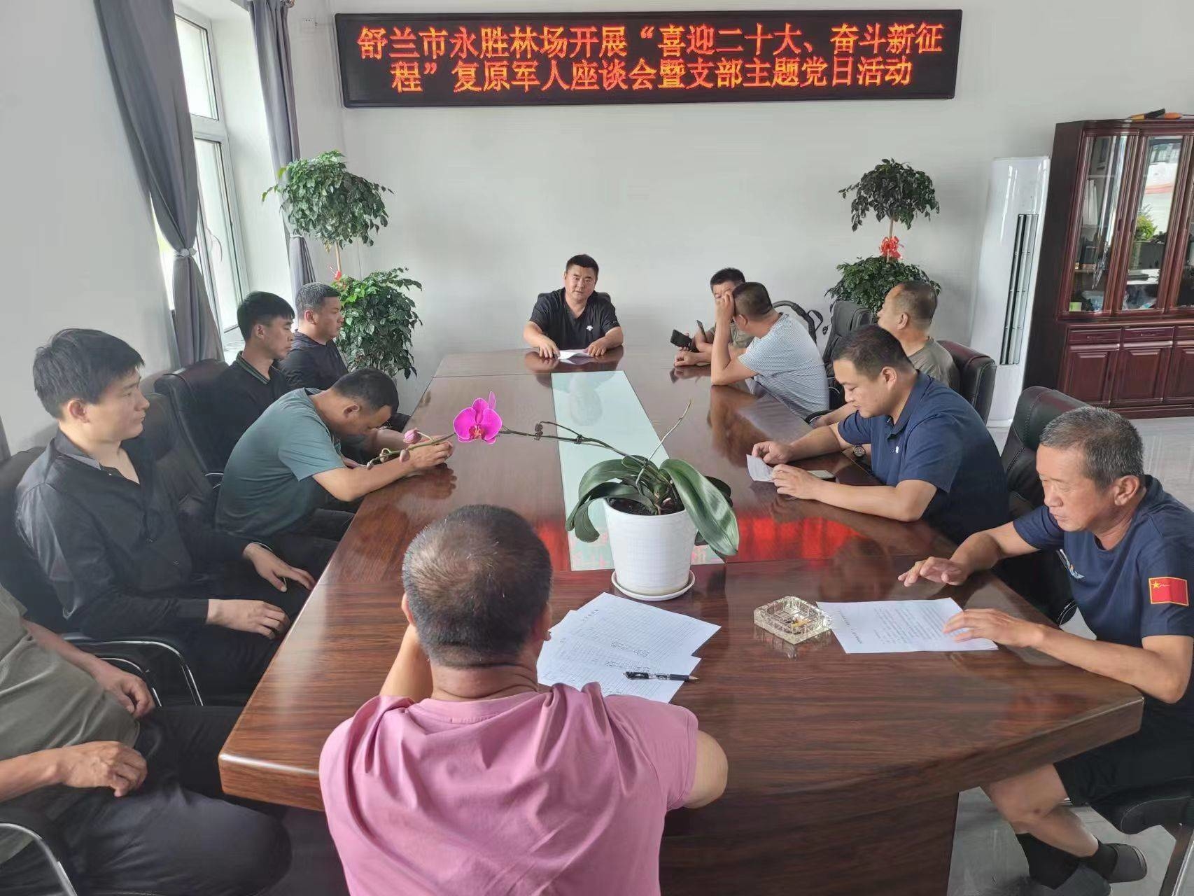 舒兰市永胜林场开展&ldquo;喜迎二十大、奋斗新征程&rdquo;复原军人座谈会暨支部主题党日活动