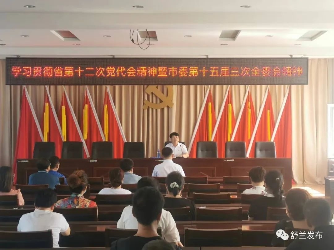 学习贯彻省第十二次党代会精神丨舒兰市委宣讲团分赴七个乡（镇）街开展宣讲