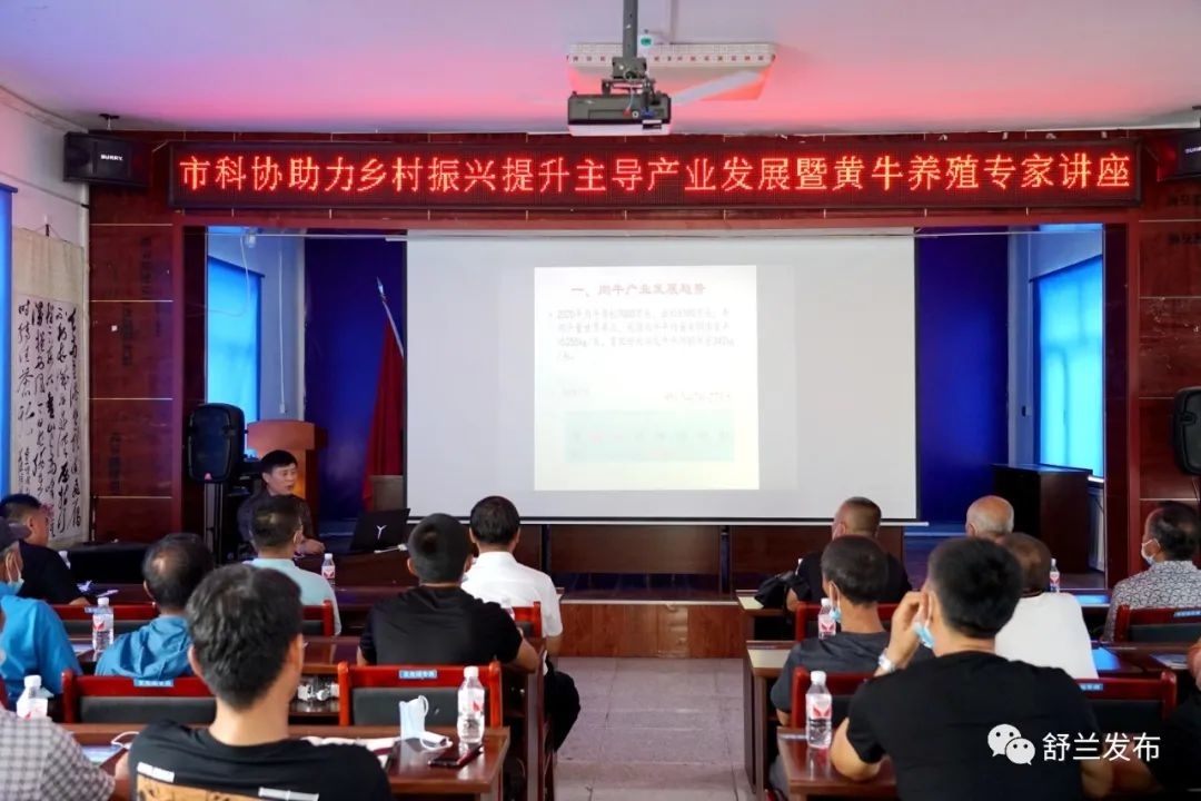 乡村振兴丨舒兰市科协举办黄牛养殖专家讲座