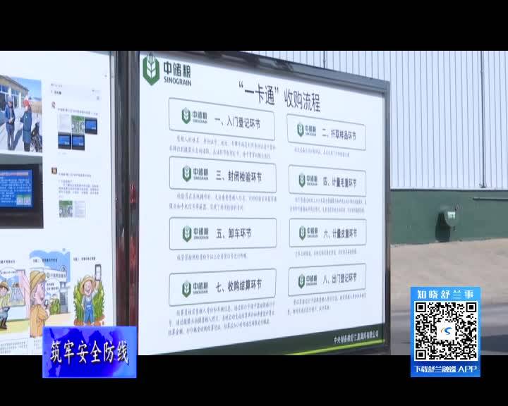 中央储备粮舒兰直属库举办第五届公众开放日活动