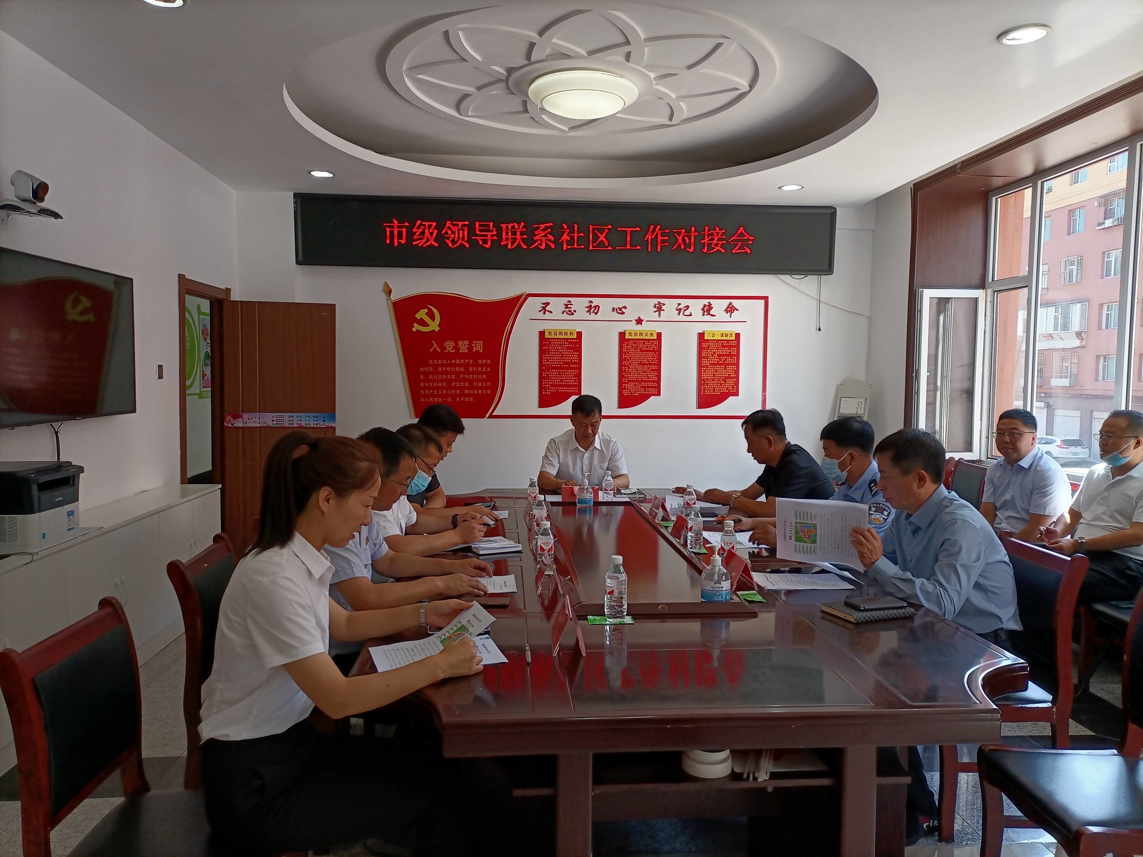 舒兰市南城街道河南社区召开市级领导联系社区工作对接会