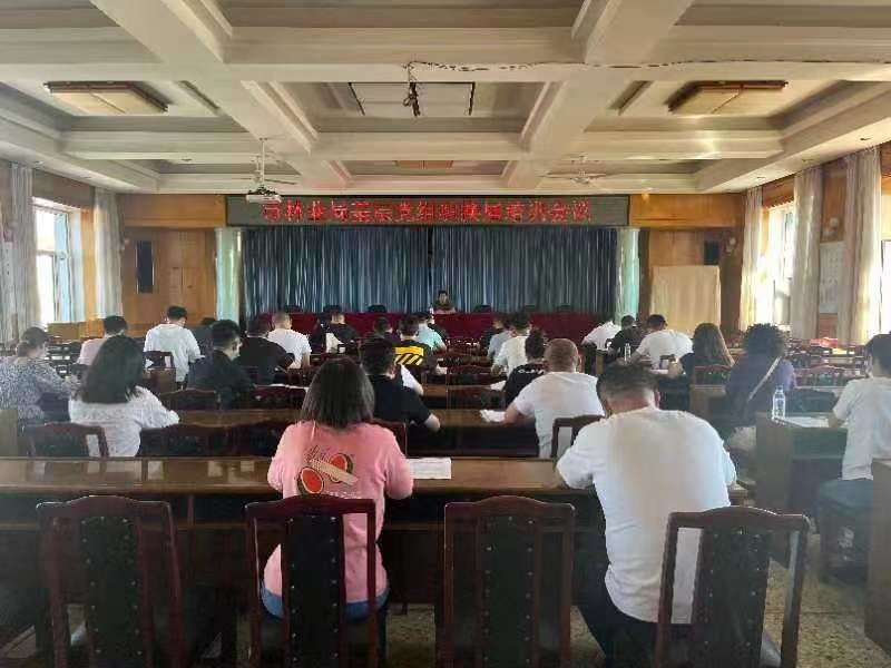 舒兰市林业局召开基层党组织换届工作培训会议