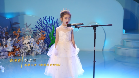 第一场 16.杨依诺