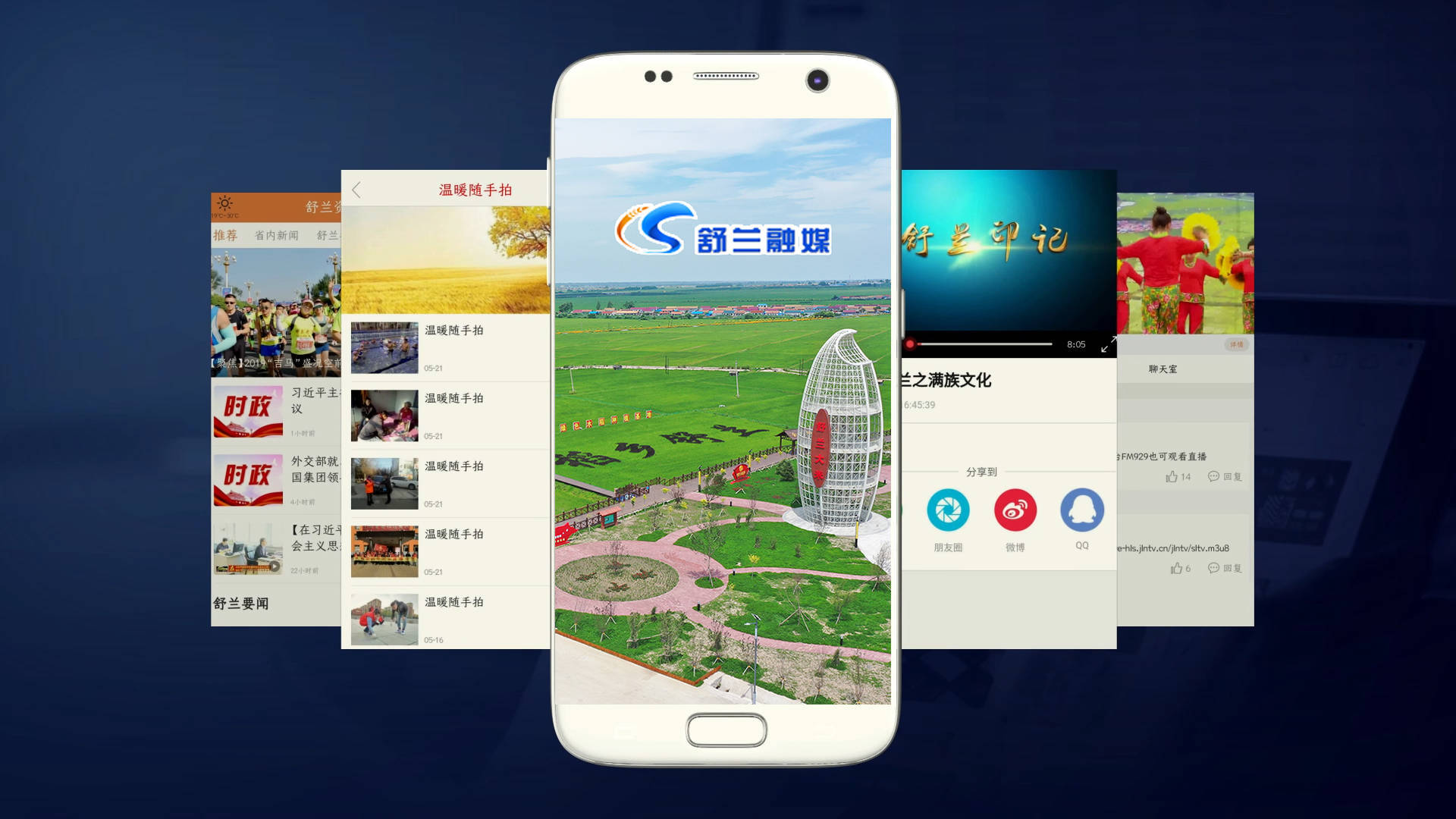 如何下载“舒兰融媒”APP？点进来……