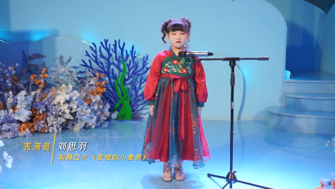 第一场 11.刘思羽