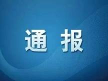 通报丨关于“走遍舒兰清理野广告”工作进展情况的通报