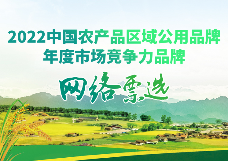 动起来！为“舒兰大米”投票！