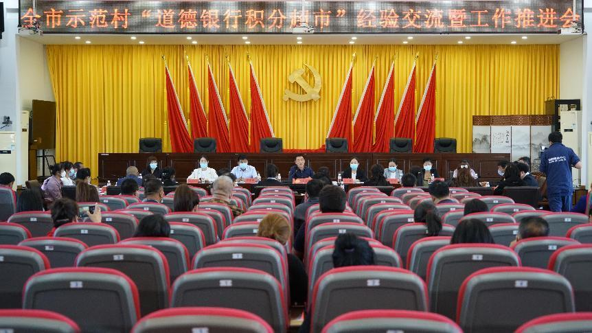 舒兰市示范村&ldquo;道德银行积分超市&rdquo;经验交流暨工作推进会议召开