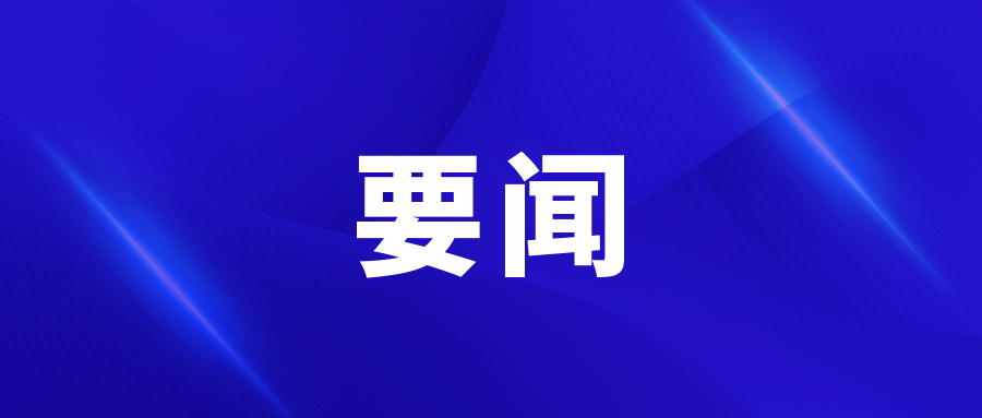 舒兰市委理论学习中心组2022年第8次集体（扩大）学习会召开