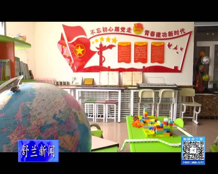 舒兰市人大常委会视察全市困境儿童和留守儿童关爱保护工作