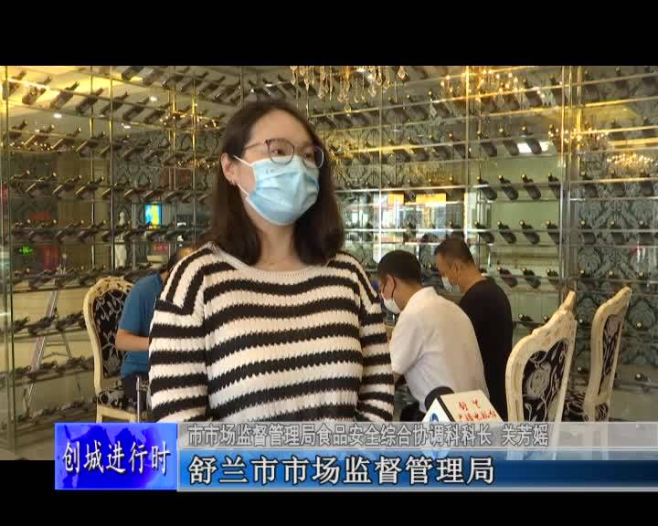 舒兰市商务局 市市场监督管理局联合检查&ldquo;舒兰市百家干净餐厅&rdquo;创建工作