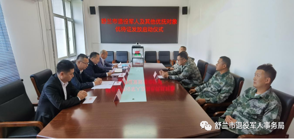 见&ldquo;证&rdquo;荣光！舒兰市举办退役军人优待证发放仪式
