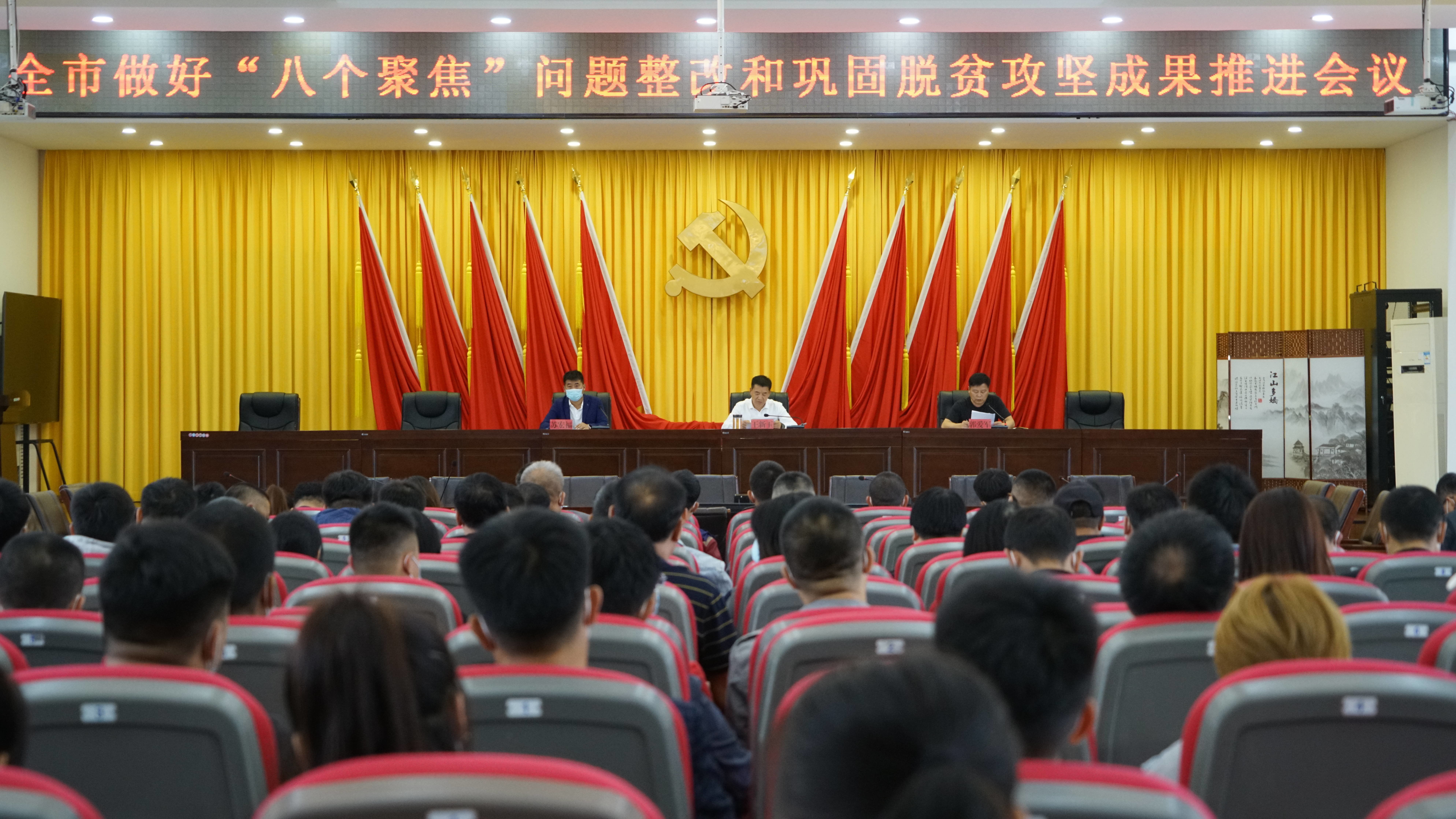 舒兰市召开做好&ldquo;八个聚焦&rdquo;问题整改暨巩固脱贫攻坚成果工作推进会议