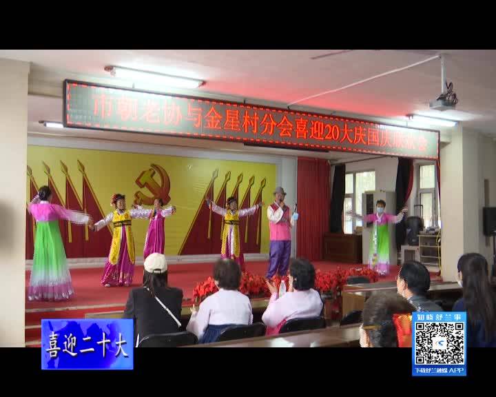 舒兰：载歌载舞展风情 朝鲜族联欢会颂党恩