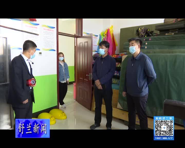 吉林市委宣传部到舒兰调研文明校园创建和乡村学校少年宫建设工作