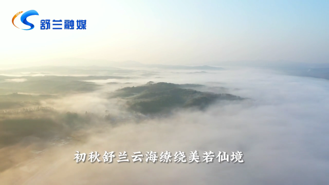 欢迎来舒兰感受不一样的四季风景