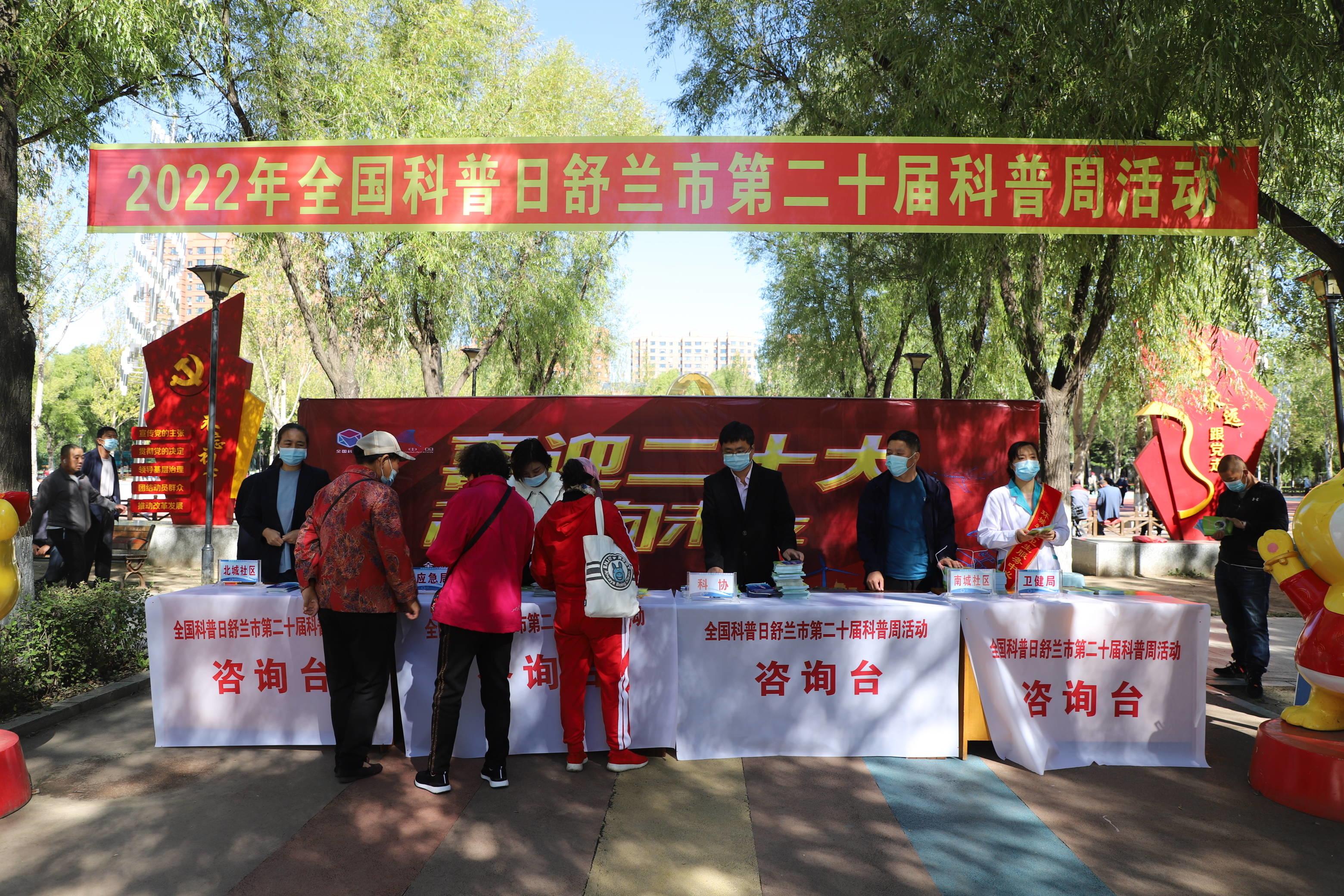 喜迎二十大 科普向未来